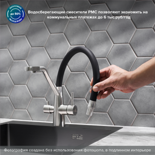 Смеситель для кухни РМС SUS127BL-016F-015 с подключением фильтра нержавеющая сталь